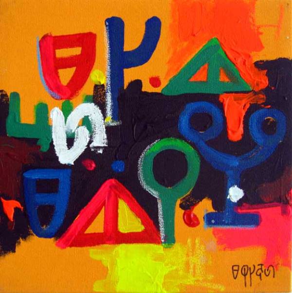 Marcel Pinas | Afaka Buku Pikien